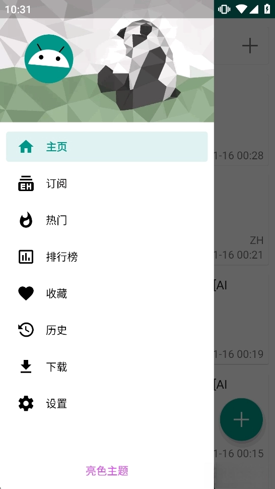 EhViewer最新版(1)