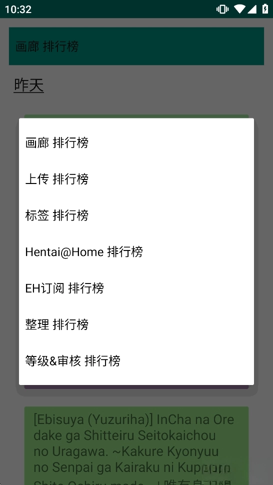 EhViewer最新版(2)