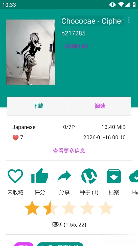 EhViewer最新版(4)