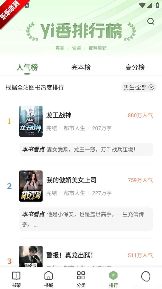 一番小说最新版图4