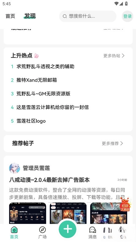 雪莲社区手机版图2