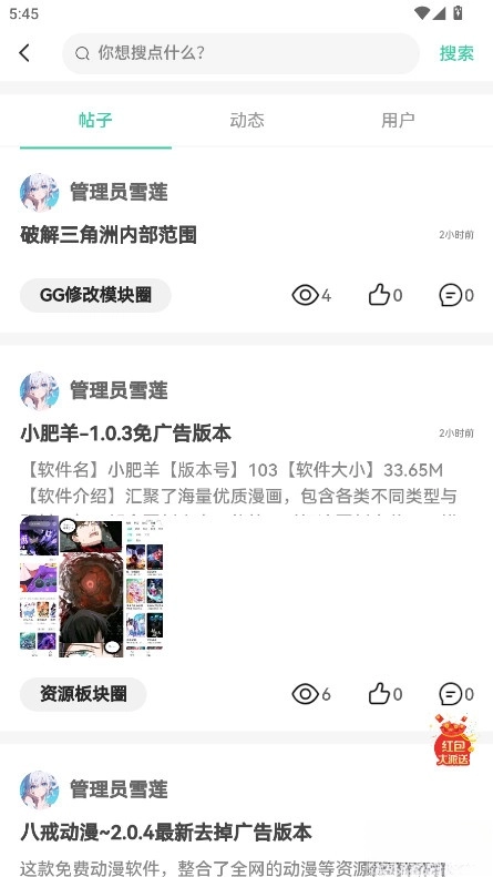 雪莲社区手机版图4