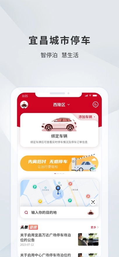宜昌城市停车最新版图3