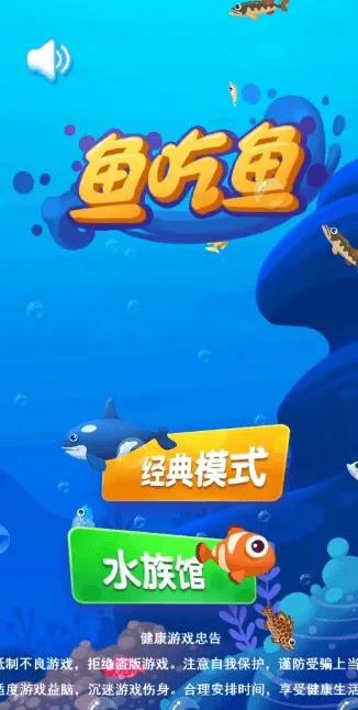 鱼吃鱼安装  手机版图3