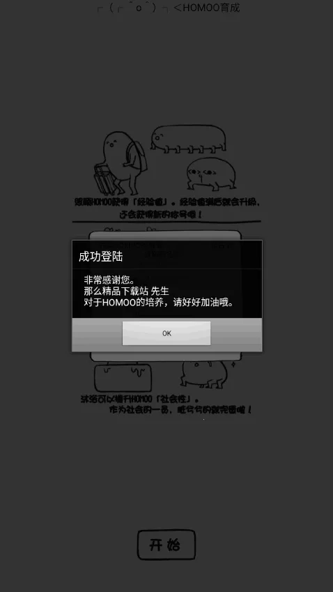 腐生物养成计划  安卓版图4