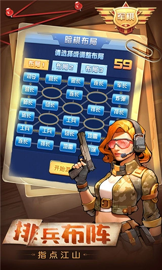 天天爱军棋安卓版图1