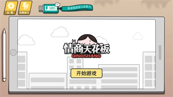 情商的天花板图3