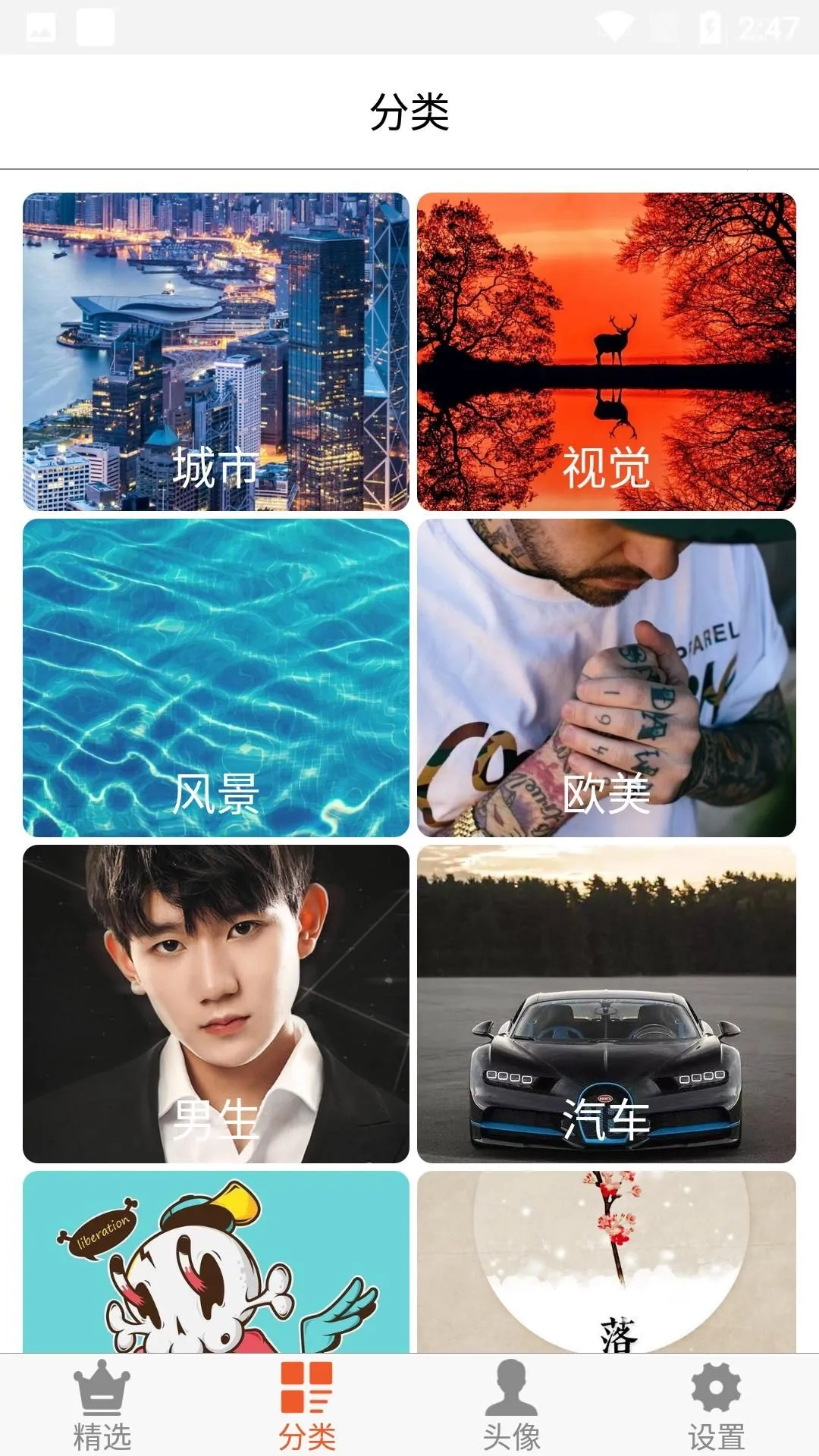 白茫壁纸  安卓版