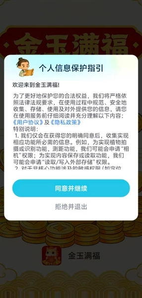 金玉滿福紅包版-截圖2