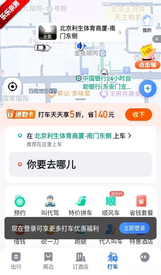 百度地图3d实景地图免费  手机版图1