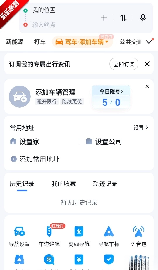 百度地图3d实景地图免费  手机版图3