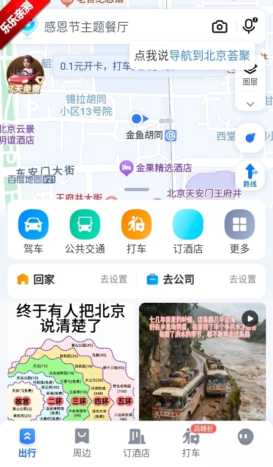 百度地图3d实景地图免费  手机版图5