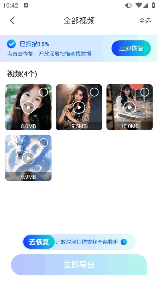 手机文件恢复专家