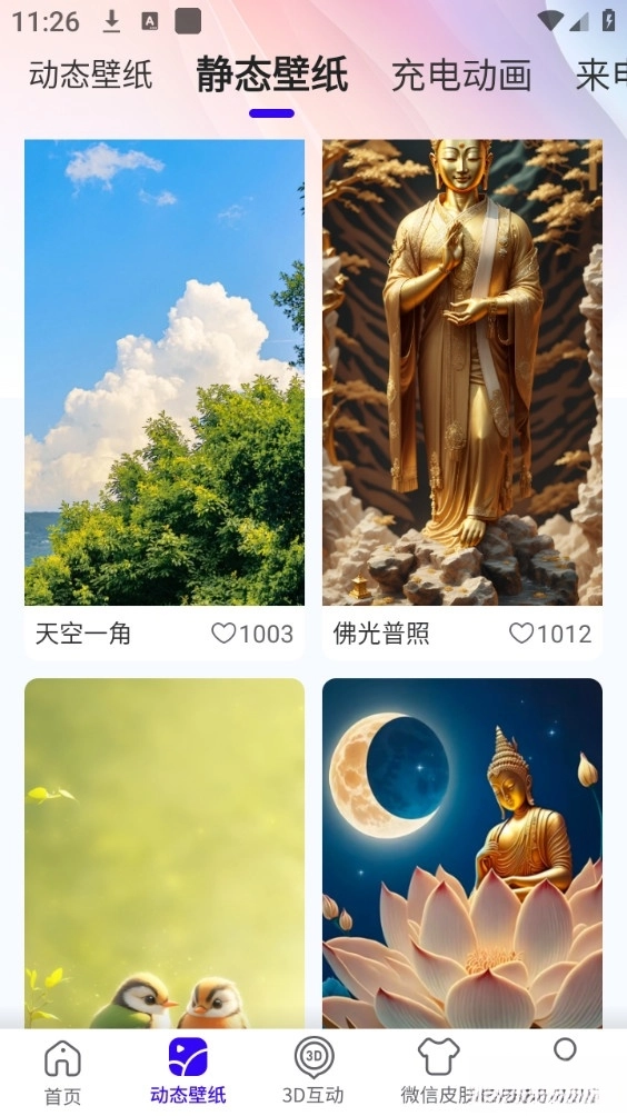 趣动壁纸最新版(2)