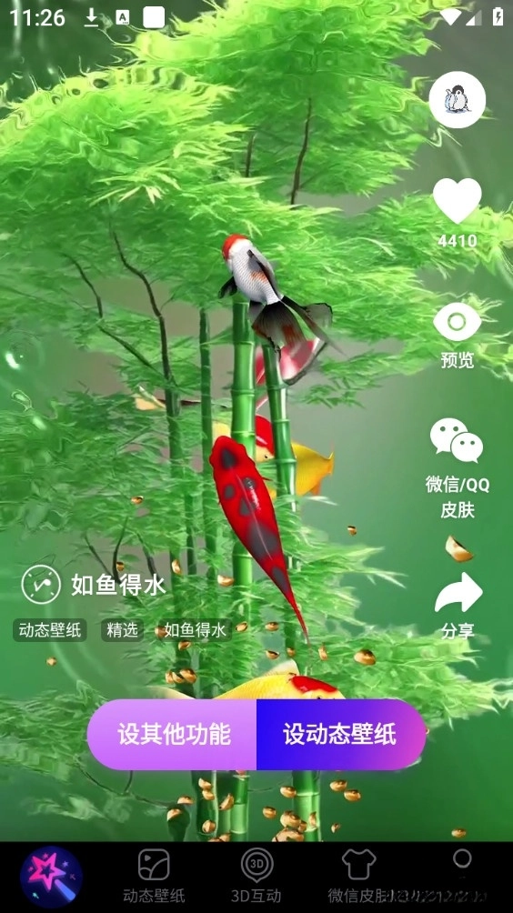 趣动壁纸最新版(1)