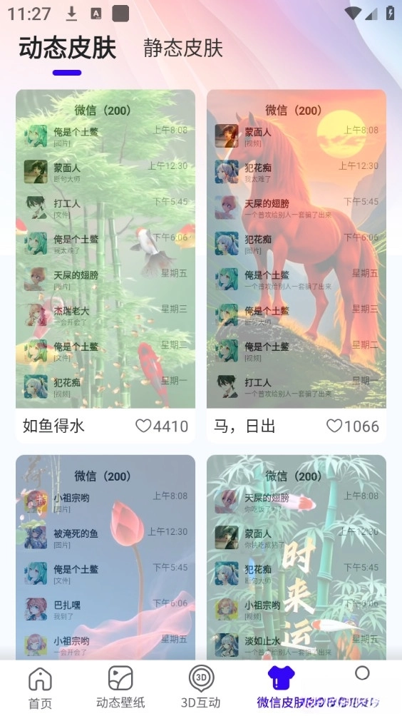 趣动壁纸最新版(4)