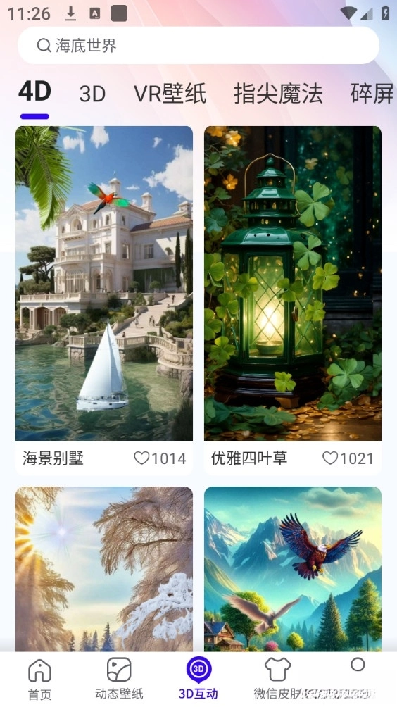 趣动壁纸最新版(3)