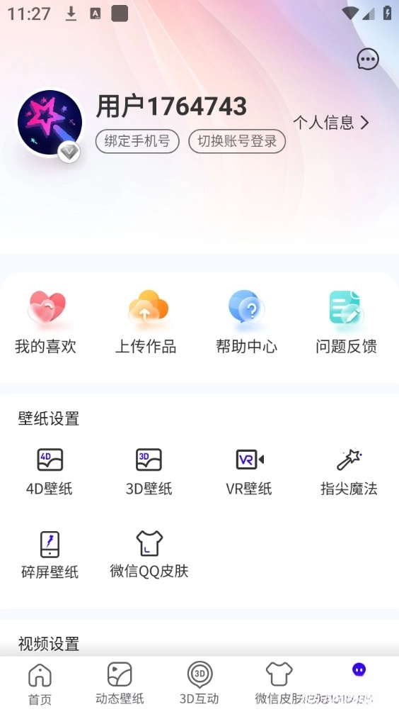 趣动壁纸最新版(5)