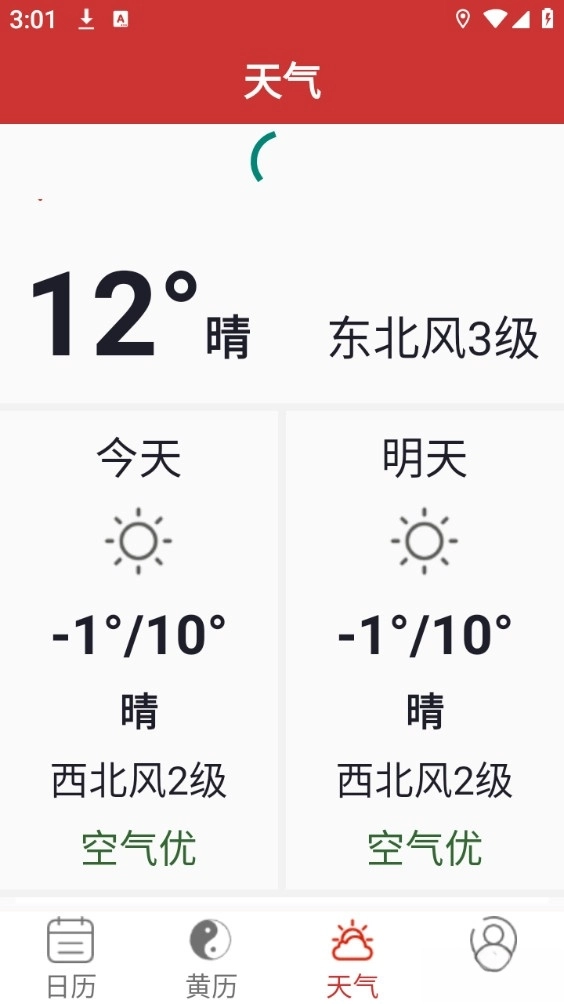 好运日历大字版图3