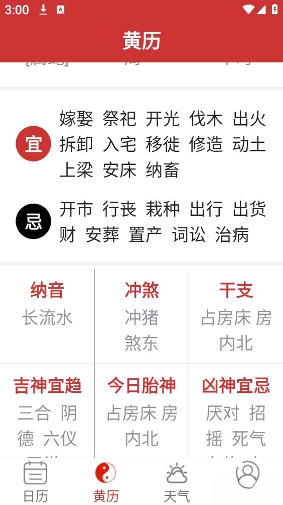 好运日历大字版图2