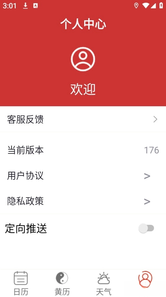 好运日历大字版图4