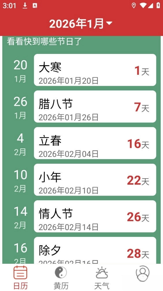 好运日历大字版图5