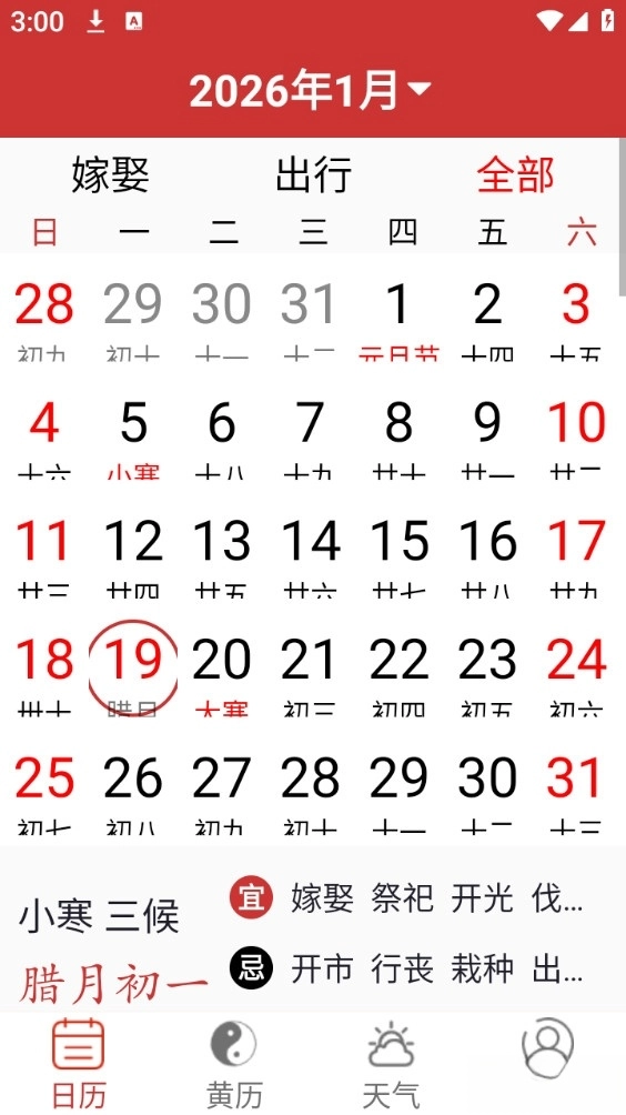 好运日历大字版图1