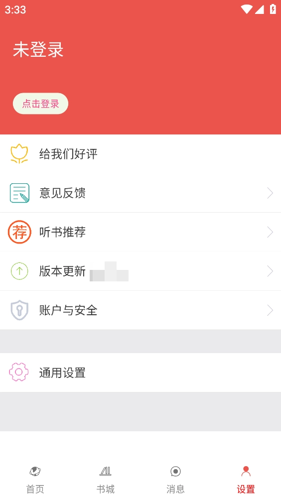 听书达人 图4