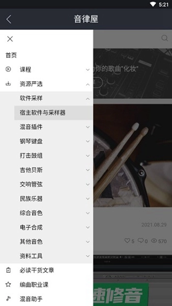 音律屋混音助手官方最新版