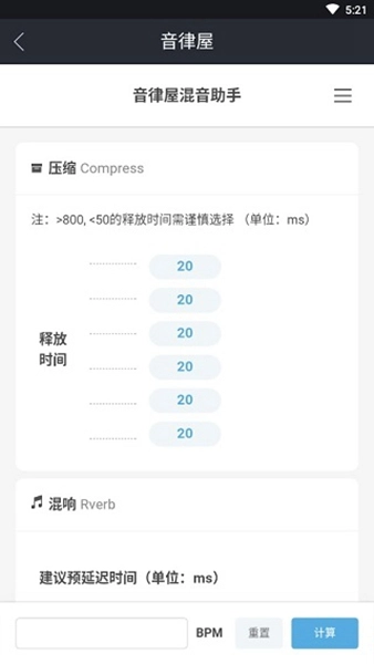 音律屋混音助手官方最新版