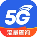 話費(fèi)流量易查