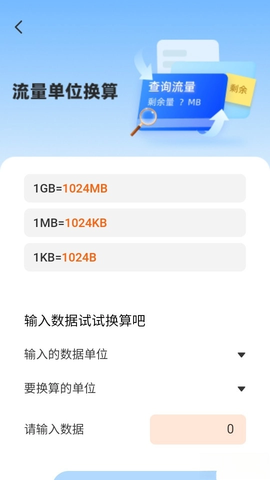 話費(fèi)流量易查截圖2