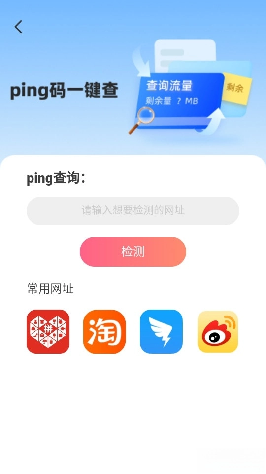 話費(fèi)流量易查截圖4