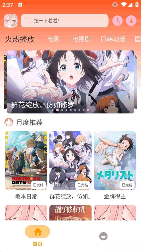 哩哩動(dòng)漫截圖1