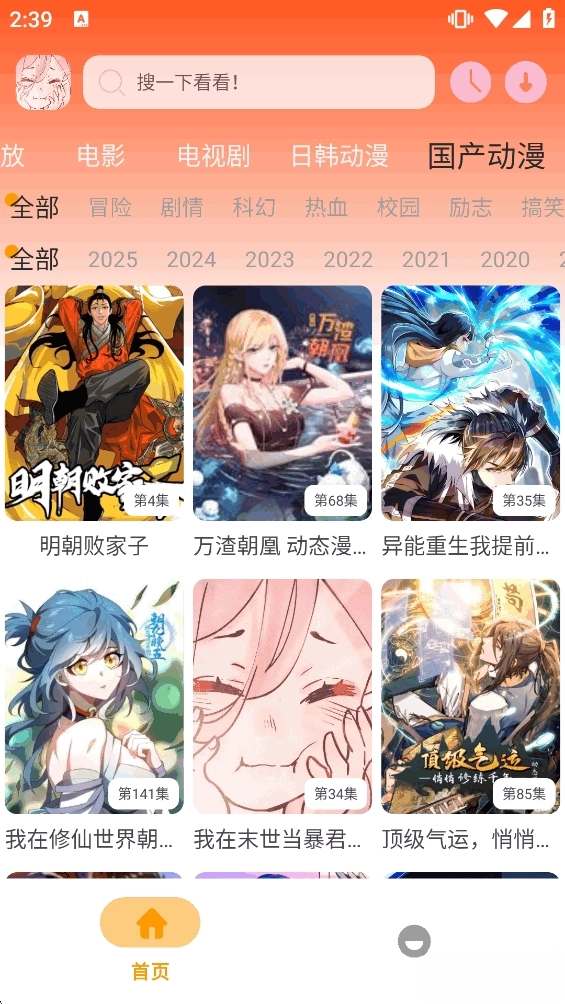 哩哩動(dòng)漫截圖3