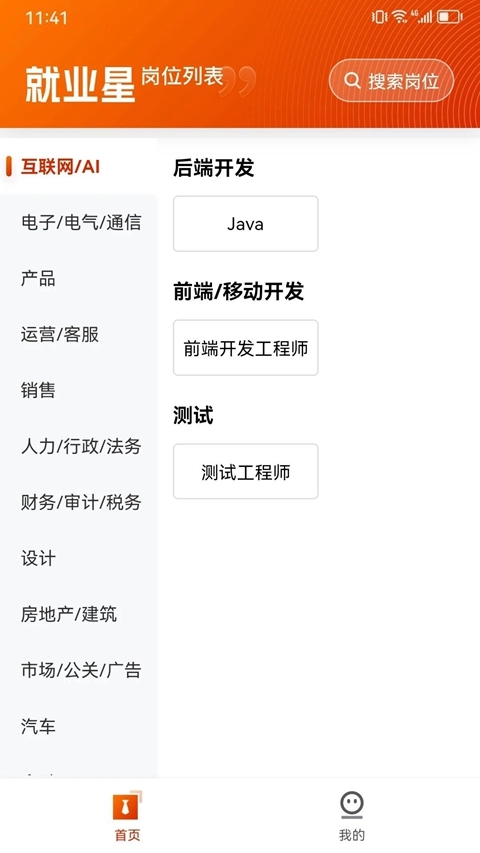 就业星软件  安卓版