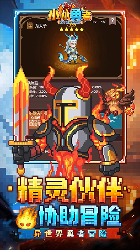 小小勇者國際服-截圖3