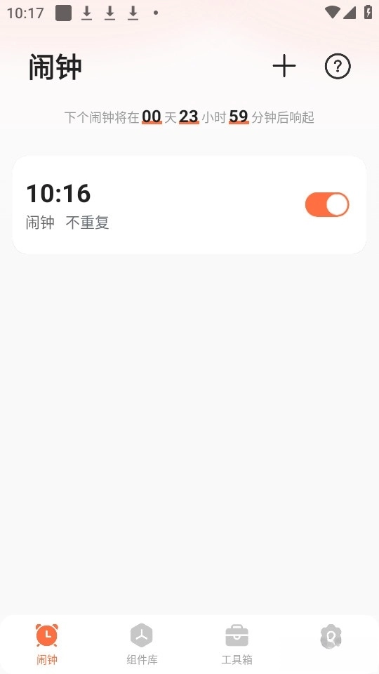 闹钟铃声多图1