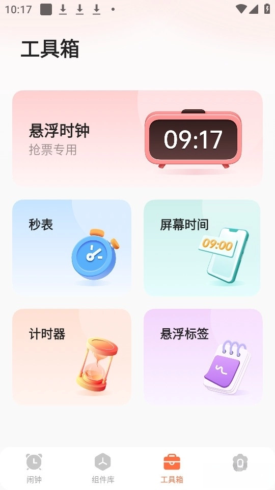闹钟铃声多图3