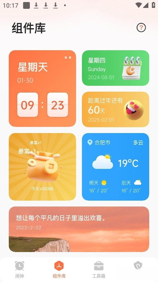 闹钟铃声多图2