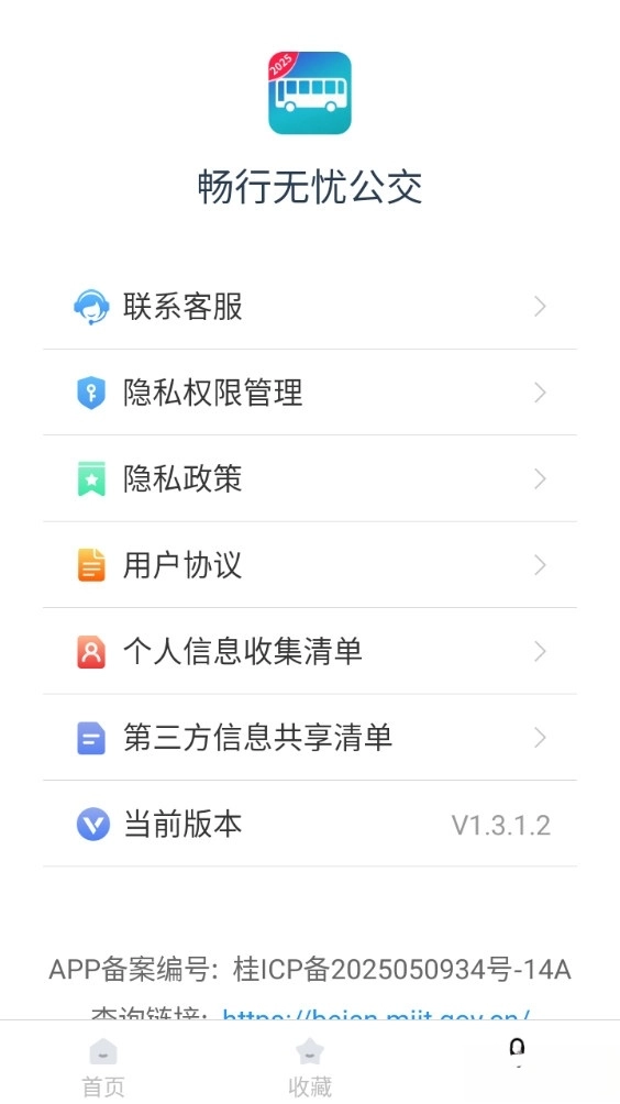 畅行无忧公交最新版图5