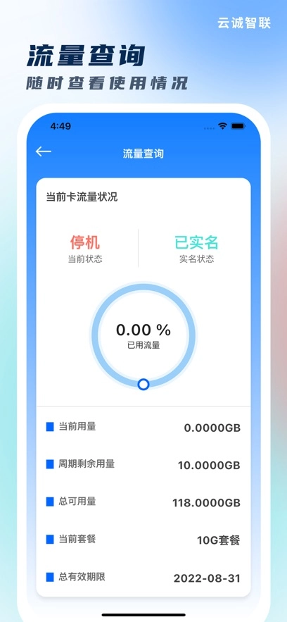 云诚智联最新版图1