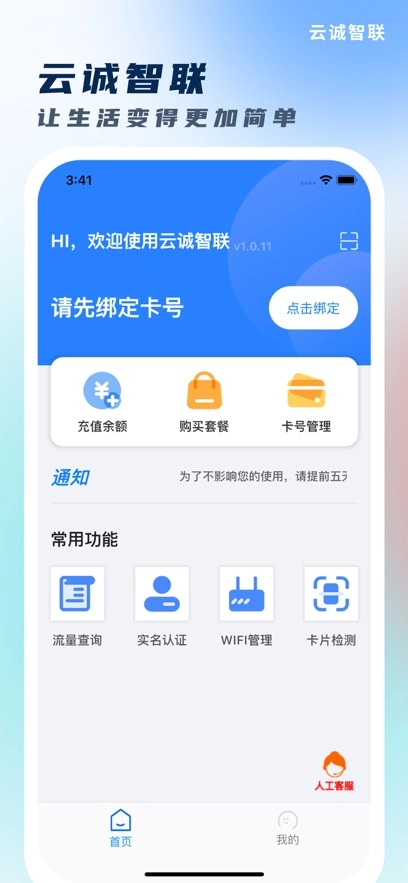 云诚智联最新版图4