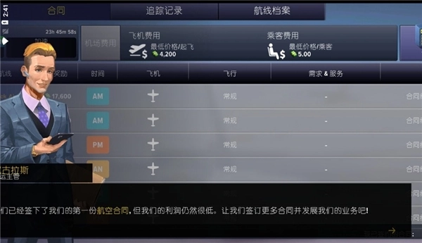 機場模擬器中文版-截圖4
