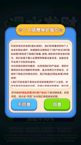 遇水发财图2