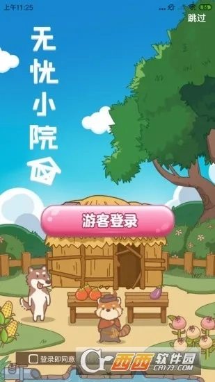 無憂小院  手機(jī)版-截圖1