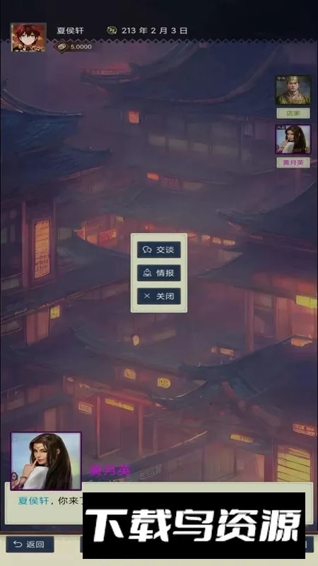 三国士族  安卓版(5)