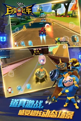 豬豬俠百變飛車最新版-截圖2
