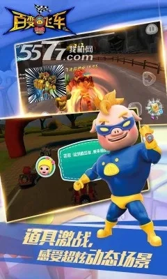 豬豬俠百變飛車最新版-截圖1