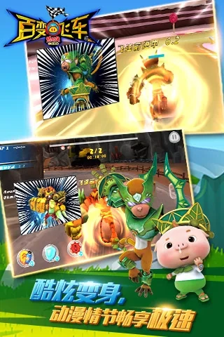 豬豬俠百變飛車最新版-截圖3